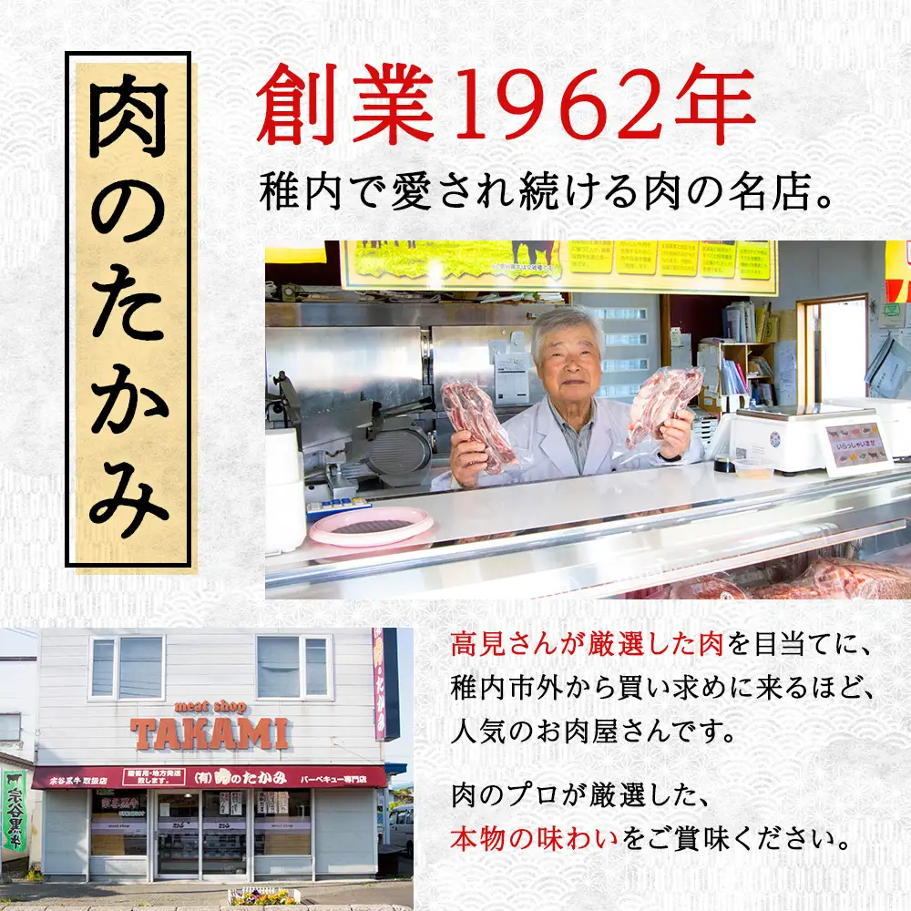 【9月発送】【稚内の肉職人】たかみさんのPREMIUMラムチョップ 320g（4～6本）×1パック【配送不可地域：離島・沖縄県】