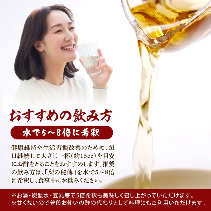 生絞り【梨の秘傳】（醸造酢）発酵食品2本セット