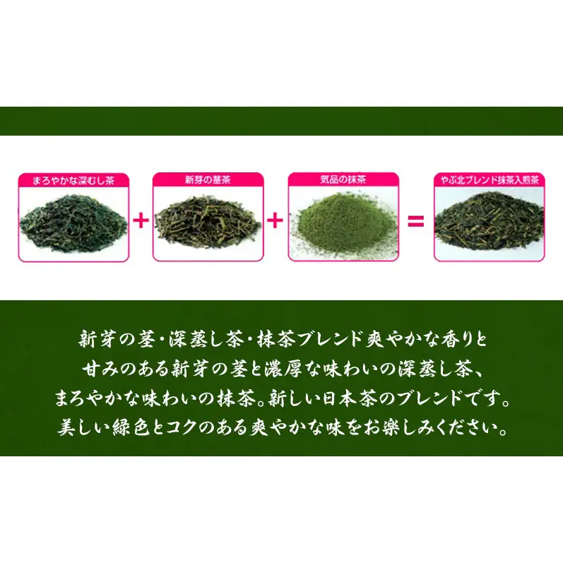 やぶ北ブレンド 抹茶入煎茶 100g×12本 お茶 緑茶 日本茶 深蒸し茶 煎茶 抹茶 ブレンド 静岡茶 国産 茶葉 静岡 島田市