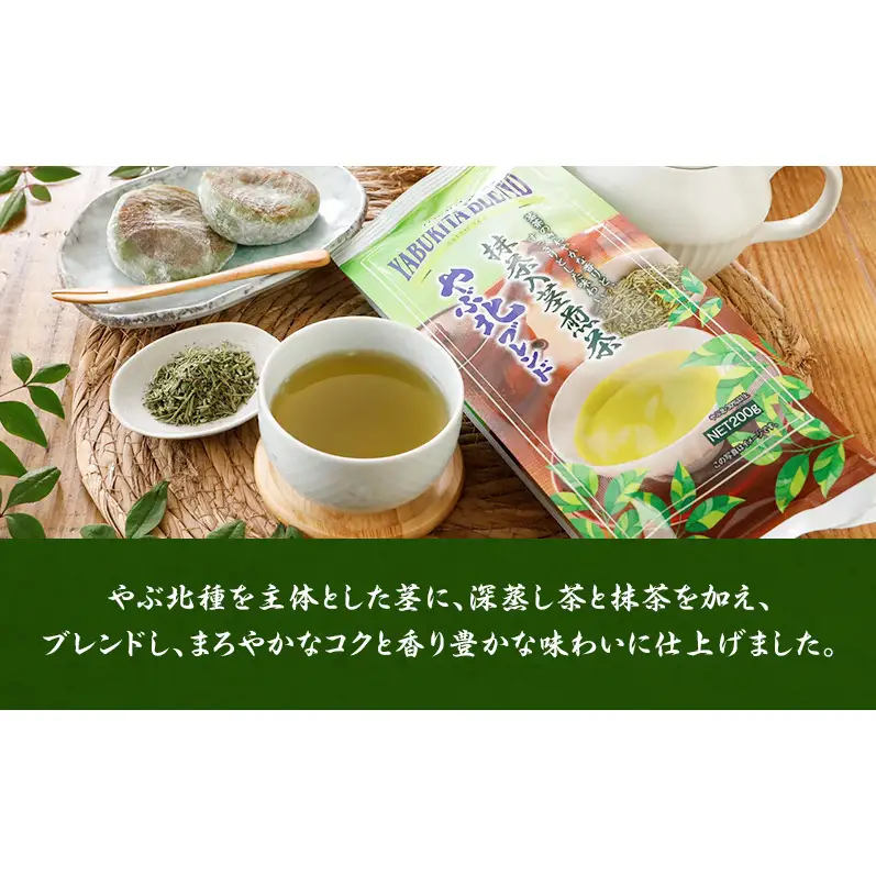 やぶ北ブレンド 抹茶入茎煎茶 200g×10本 お茶 緑茶 日本茶 深蒸し茶 煎茶 抹茶 ブレンド 静岡茶 国産 茶葉 静岡 島田市