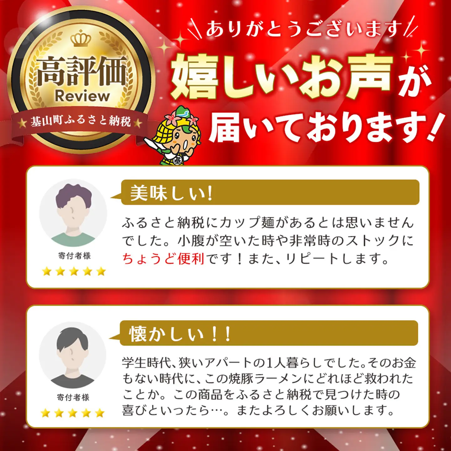 「焼豚ラーメン」・「井手ちゃんぽん」各1ケース(計24個) K001091