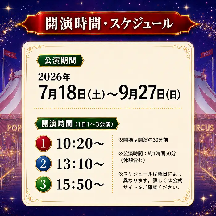 【期間限定】【ふるさと納税】ポップサーカス福井公演チケット　前売り入場券（子ども：3歳～高校生まで） [H138-001b]
