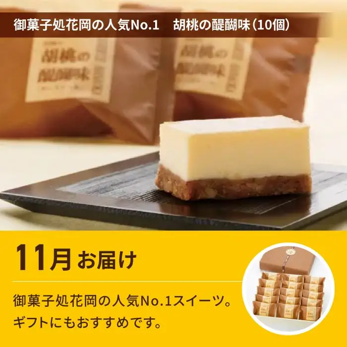 【2回定期便】高評価！シャインマスカットとご褒美スイーツ定期便（シャインマスカット 2房/胡桃の醍醐味 15個）｜【JA信州うえだ／御菓子処花岡】ぶどう 葡萄 大粒 果物 フルーツ 菓子 頒布会 長野