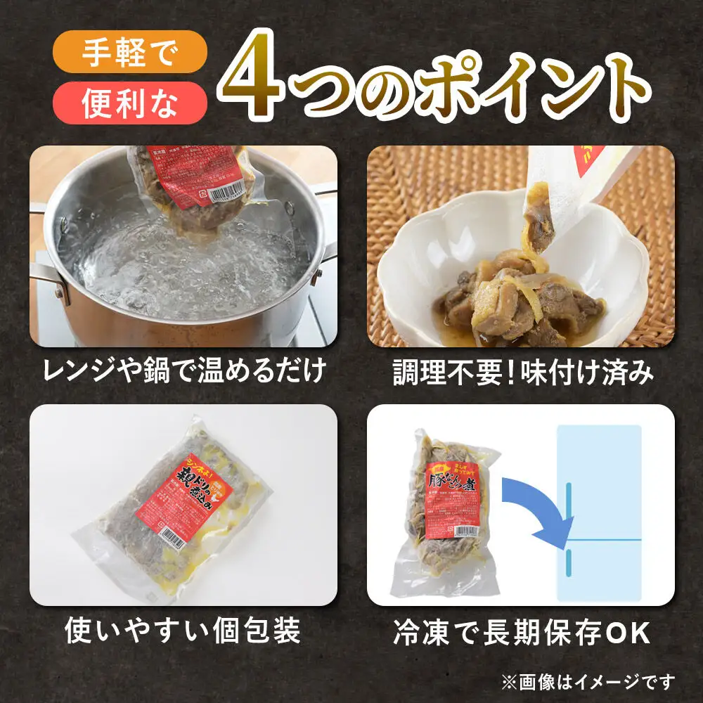 惣菜 温めるだけ！簡単調理 お惣菜セット 2種 4袋（各種2袋）（親ドリの煮込み200g、ホルモン煮込み300g）