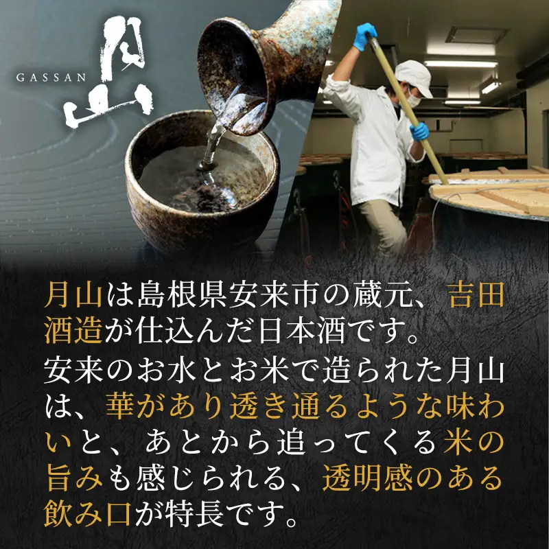 月山 特別純米酒 720ml×12本 ／ 純米酒 日本酒 地酒 吉田酒造 老舗 美味しい 食中酒 おすすめ 旨口 お酒 贈り物 ギフト ご自宅用 島根県 安来市【73-YF-48】