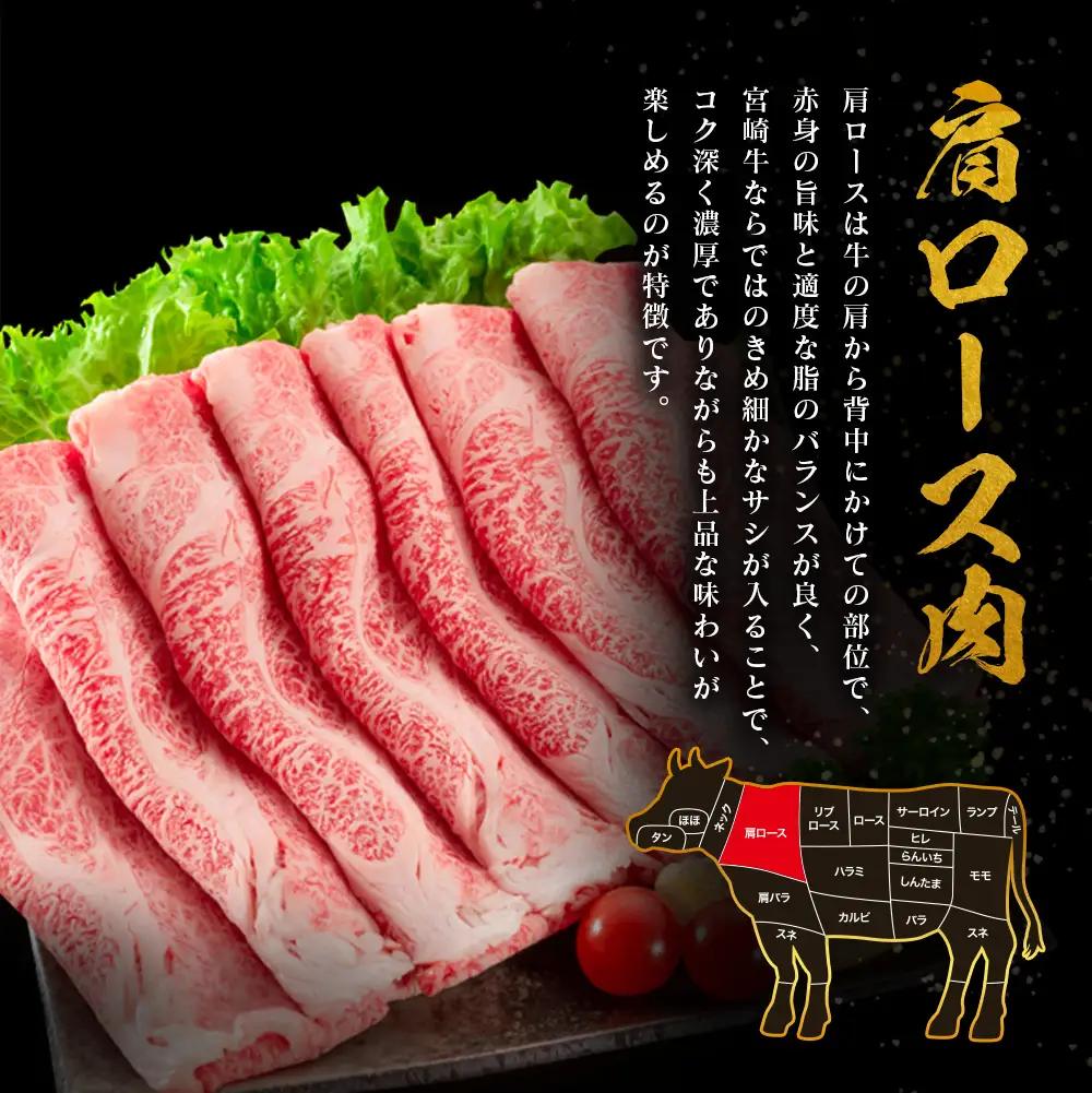 2026年8月お届け 宮崎牛 肩ロース肉 スライス 計400g SB710-S-08