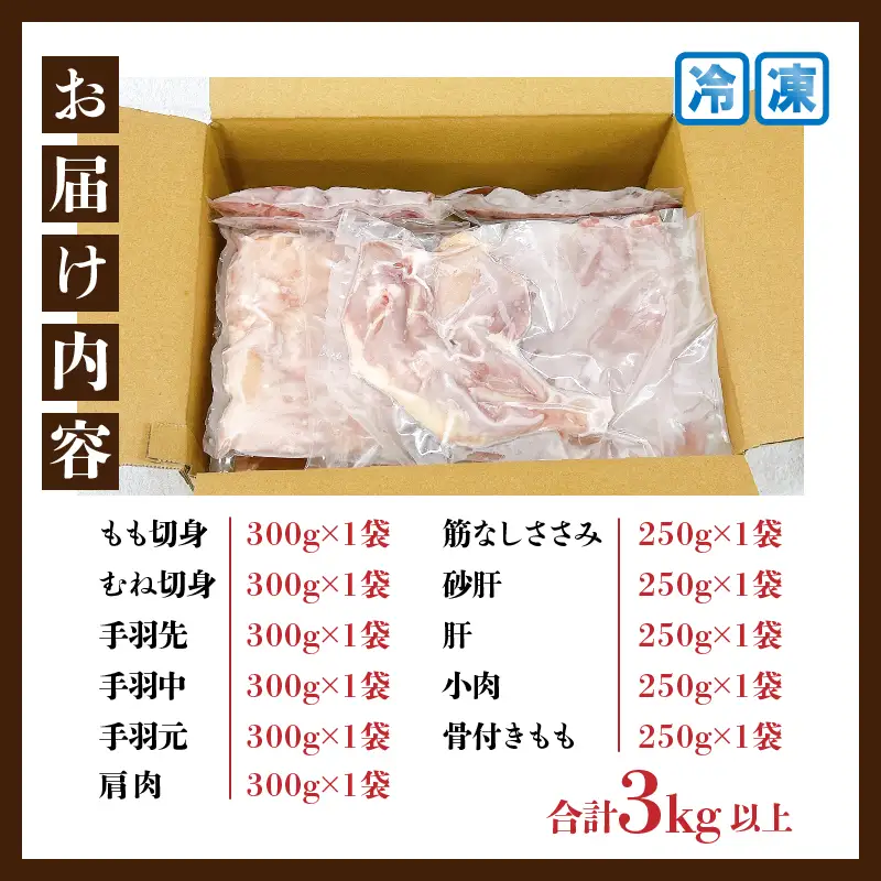 若鶏 まるごと セット 合計3kg以上_CB126-26