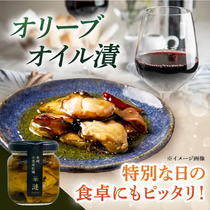 【長崎県小長井町産】小長井牡蠣瓶詰3種 / 牡蠣 カキ かき 小長井牡蠣 つまみ 燻製 オリーブオイル オイスターソース / 諫早市 / 諫早湾漁業協同組合[AHBJ011]