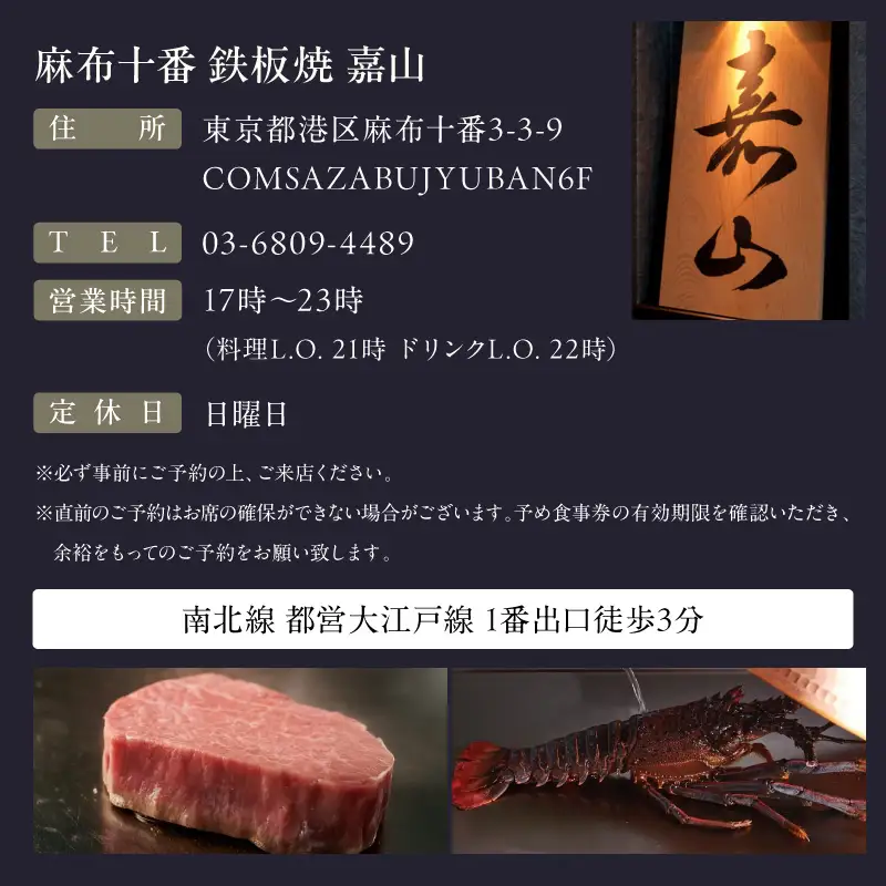 【麻布十番 鉄板焼 嘉山】《ランチ・ディナー共通》20,000円分お食事券（ぐるなびセレクション）