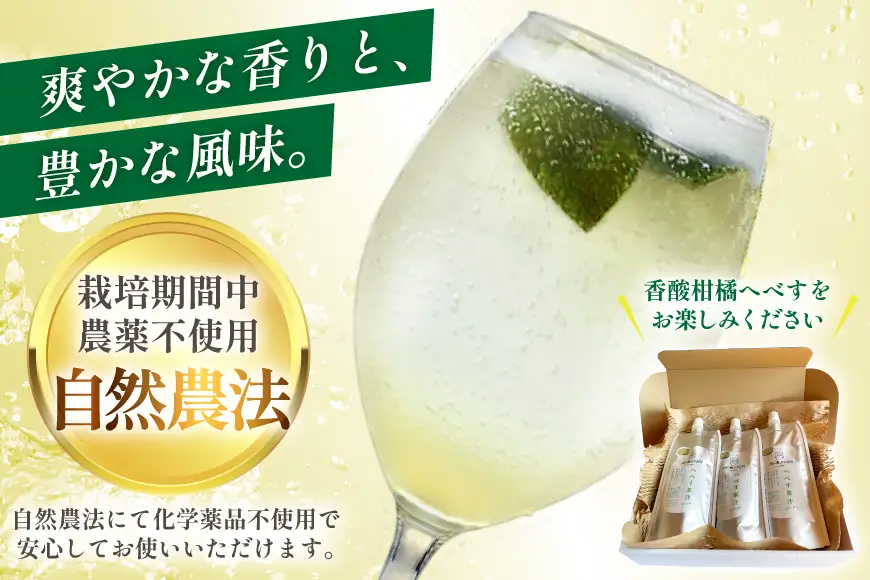 へべす 100% 果汁 150ml 3p セット