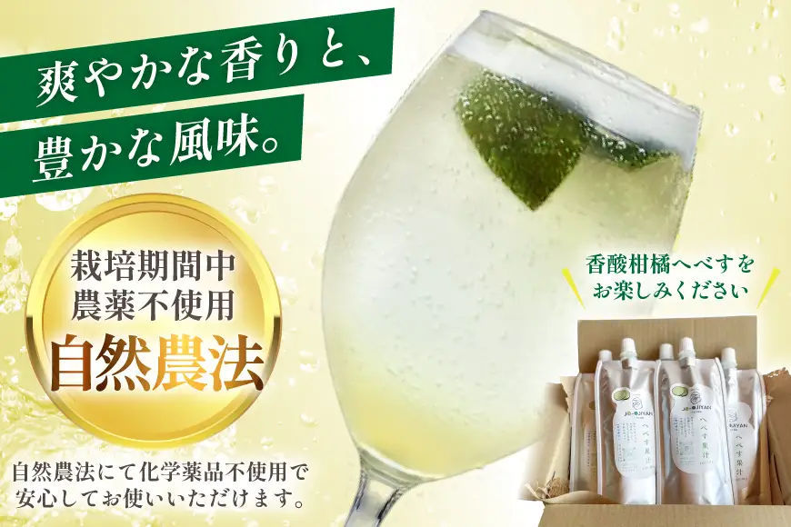 へべす 100% 果汁 150ml 5p セット