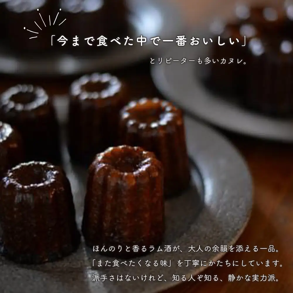 本格カヌレ 10個入り