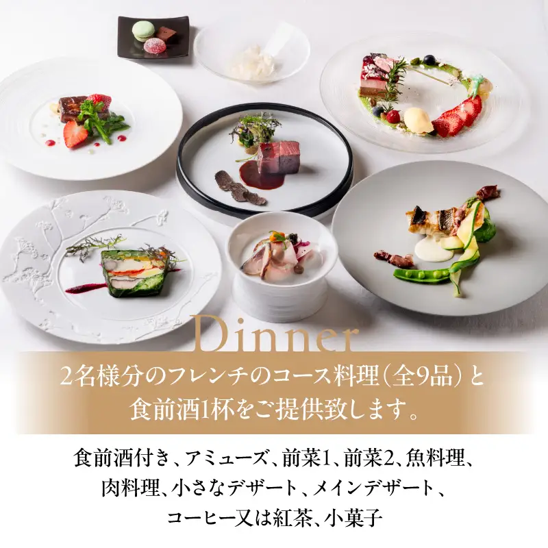 ツキシュールラメール・ディナーペアチケット