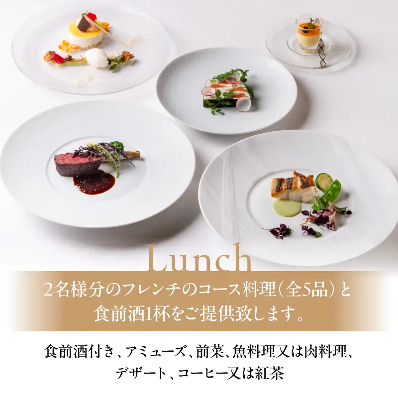 ツキシュールラメール・ランチペアチケット