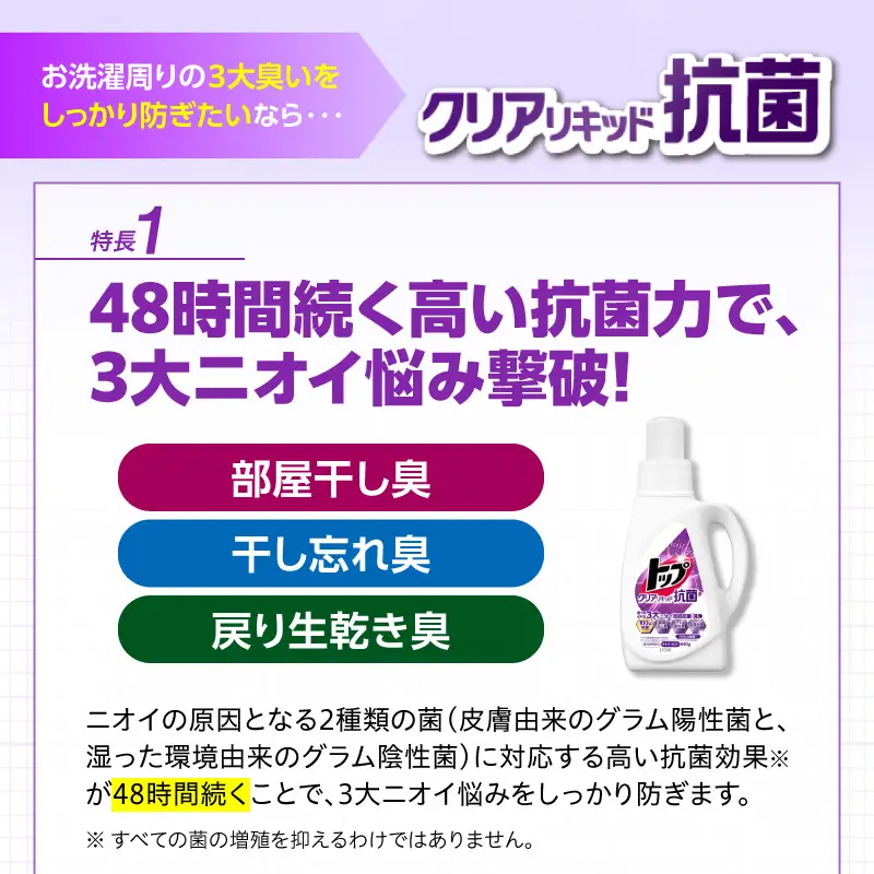 トップ クリアリキッド抗菌 微香性 フレッシュフローラル 本体840g×1個 詰替え用超特大900g×3個 ライオン LION 洗濯洗剤 液体洗剤 洗剤 本体 詰め替え 詰替え つめかえ 詰め替え用 超特大 生乾き臭 生乾き臭 汗臭 皮脂汚れ 汚れ落ち 洗浄力 消臭 ニオイ対策 部屋干し 部屋干し臭  すすぎ1回 柔軟剤の香りを邪魔しない 毎日使える 家族向け 