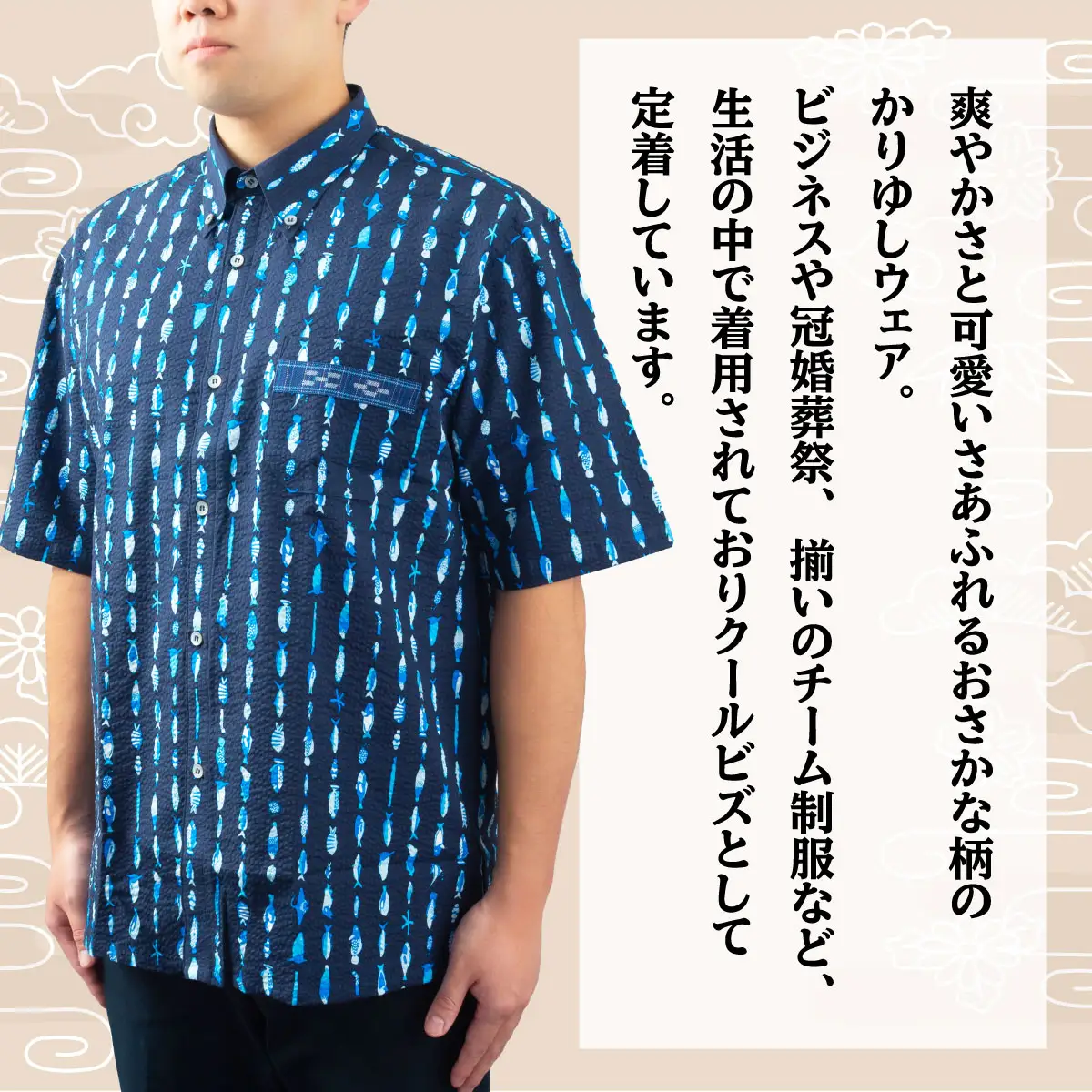 みんさーウェアおさかな柄（濃紺）M