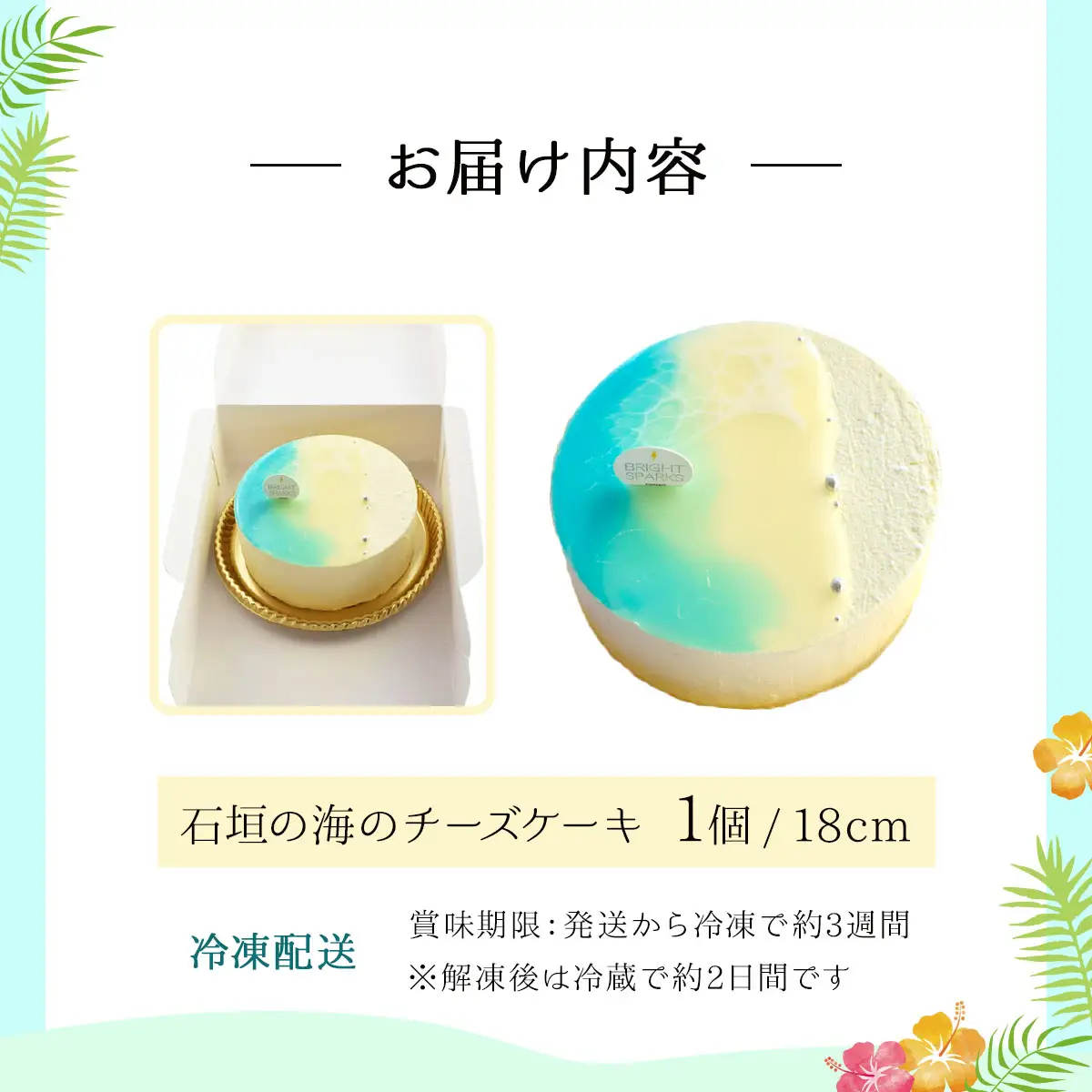 石垣の海のチーズケーキ 18cm