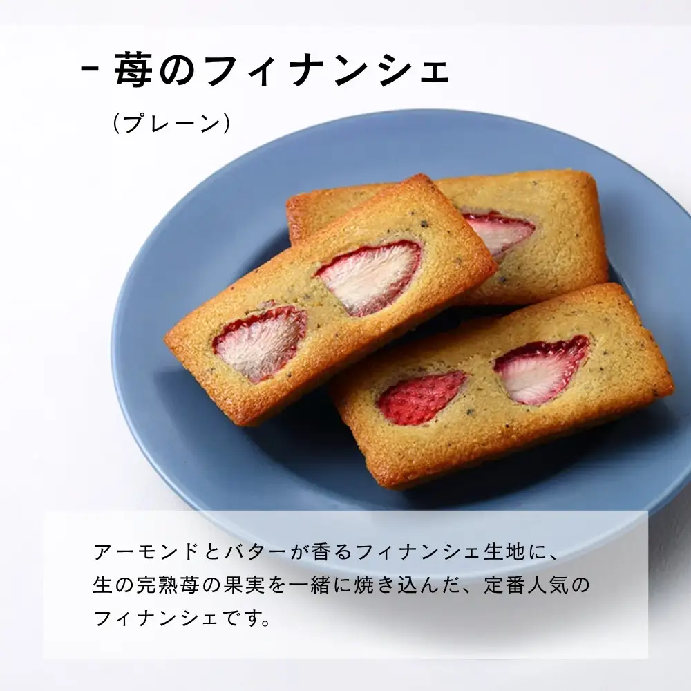 【MAISON DE FROGE】苺の焼き菓子3種詰合せ（クッキー/フィナンシェ/マドレーヌ）｜京都 人気スイーツ いちごスイーツセット