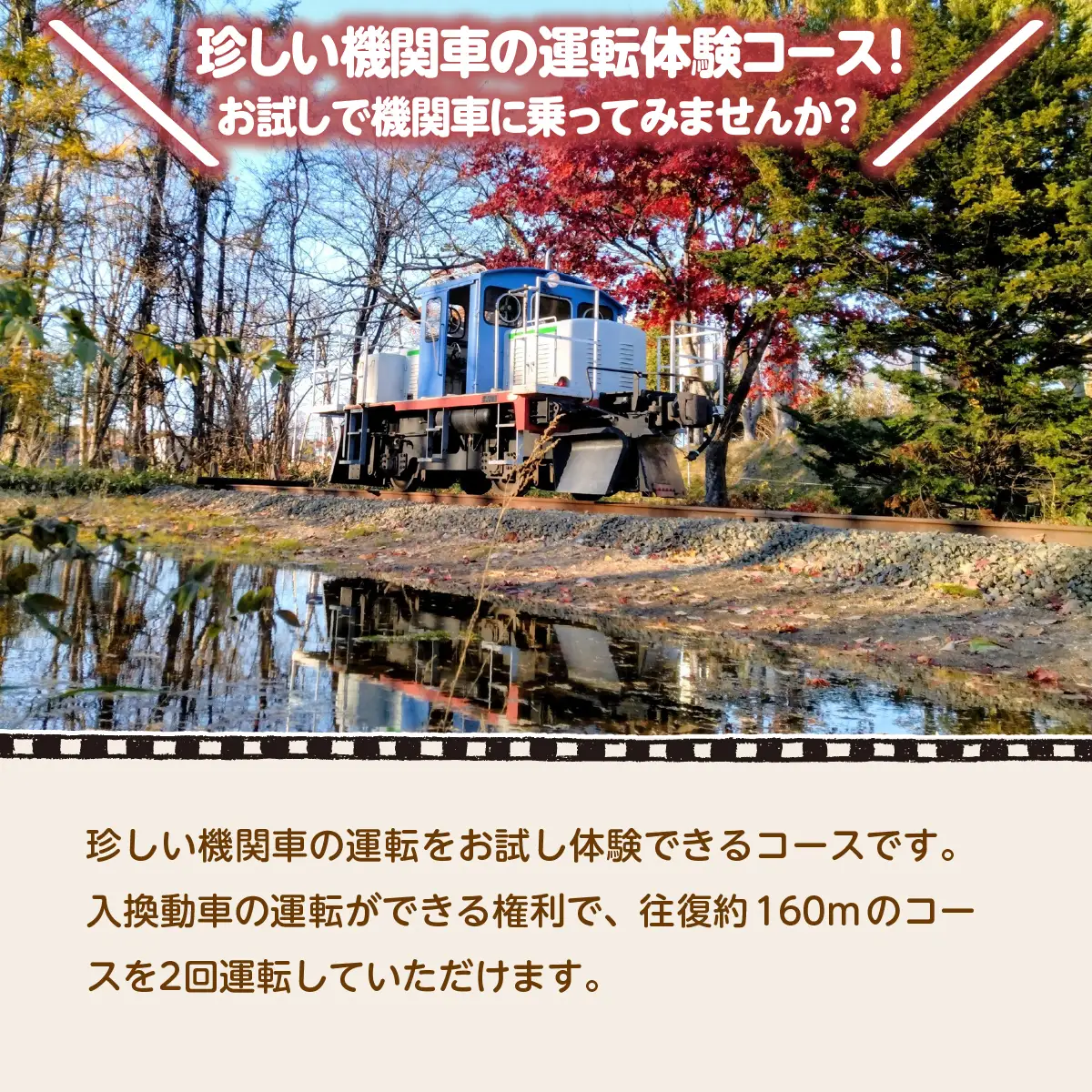 ディーゼル機関車（入換動車）お試し運転体験 ABCB001