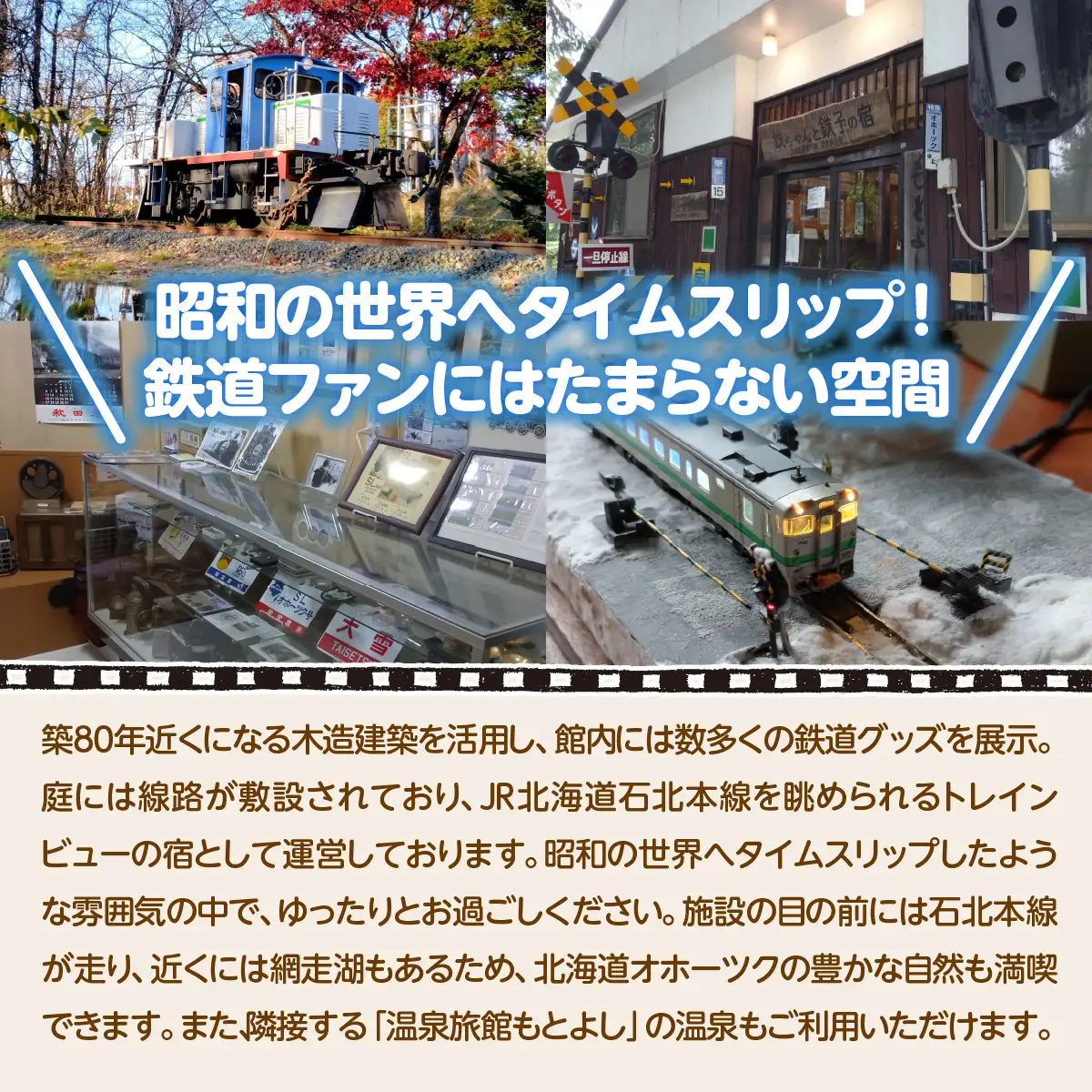 旧国鉄保養所 鉄っちゃんと鉄子の宿＜大人1名様一泊素泊まり 宿泊券＞ ABCB003