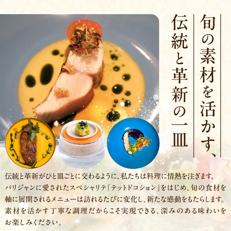 【Clos Des Gourmets】《ディナー》ふるさと納税限定コース 1名様分（ぐるなびセレクション）