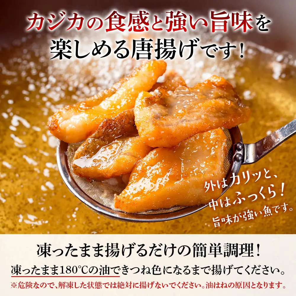 カジカの唐揚げ（しょうゆ味）300g×1袋【06122】