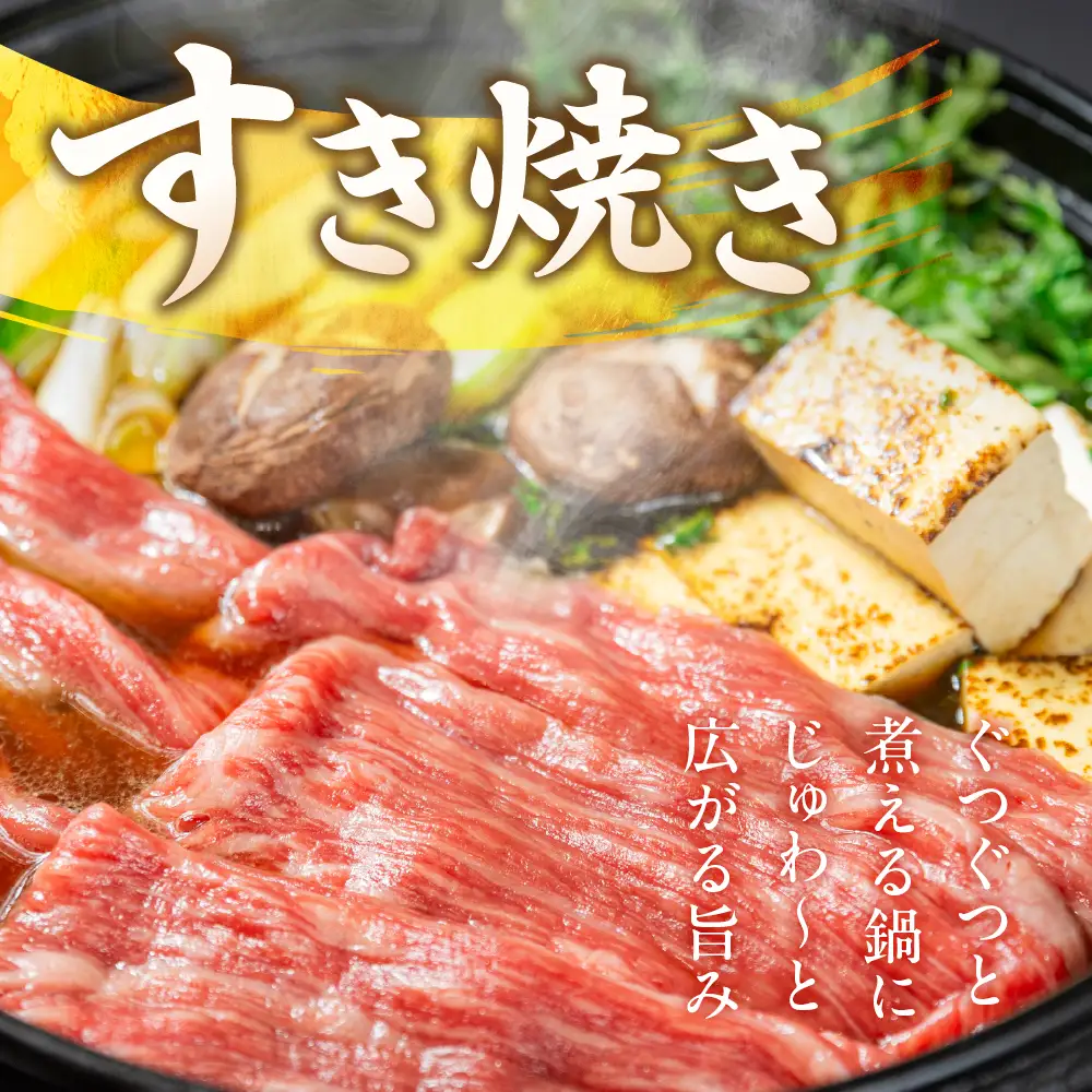 飛騨牛ロース 450g すきやき用 山武商店 すきやき