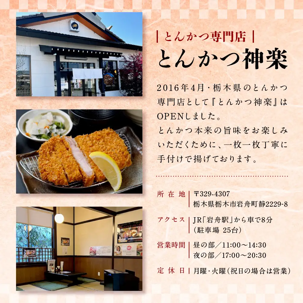 とんかつ神楽　お食事券 ｜ 和食 トンカツ レストラン クーポン 食事 ギフト券 栃木県