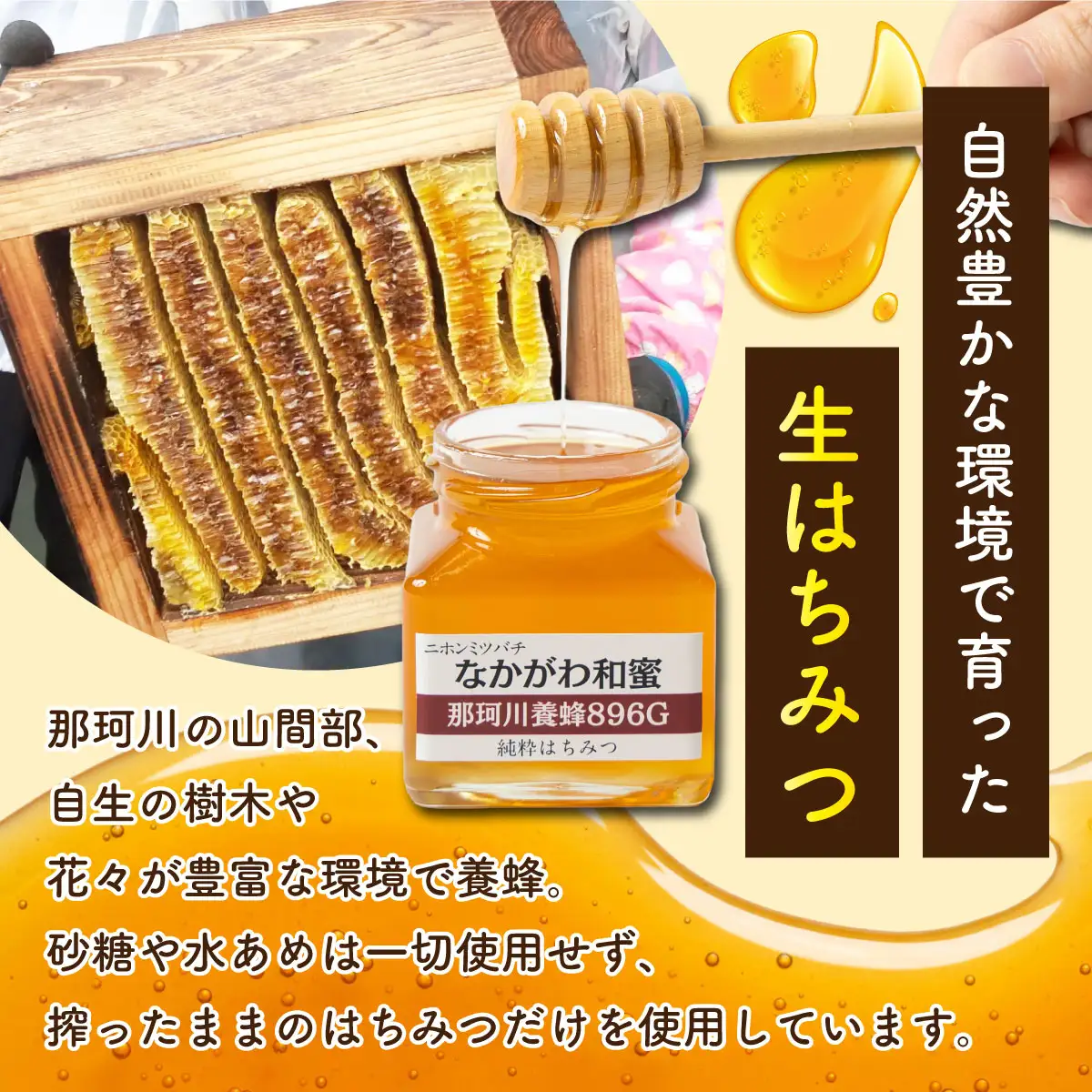 【希少な「生」はちみつ！】五ケ山みつ 和はちみつ（百花蜜） 180g×1個【那珂川養蜂896G】