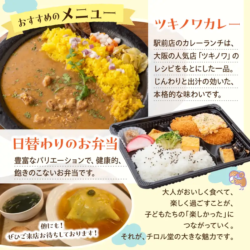 「まほうのだがしやチロル堂」の食事券3,000円分