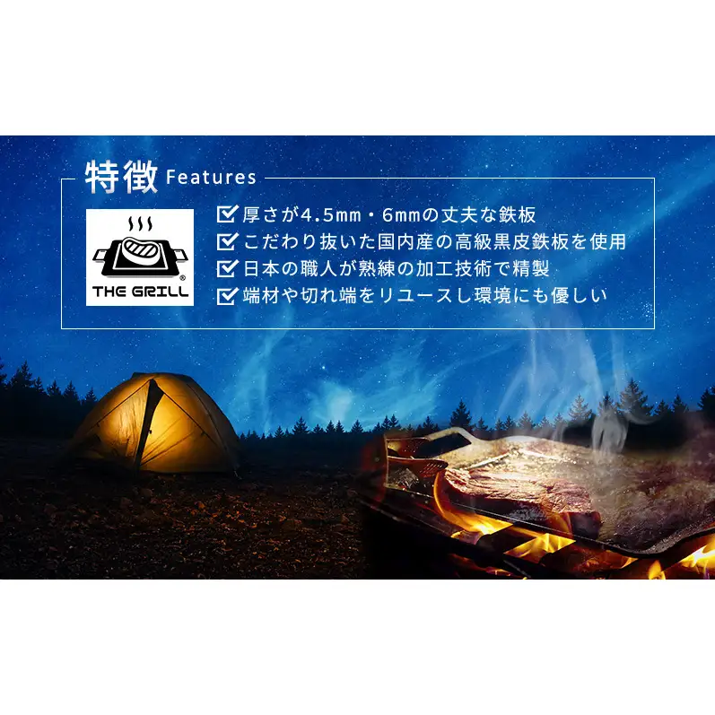 THE GRILL（ザ・グリル） キャンプ アウトドア バーベキュー 焼肉 焼き肉 鉄板焼き 鉄板料理