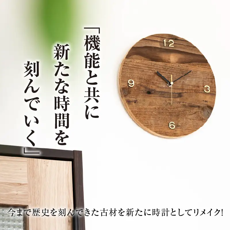 《数量限定》古材のオリジナル 壁掛け時計(丸型) 雑貨 日用品 国産 インテリア_EC16-26