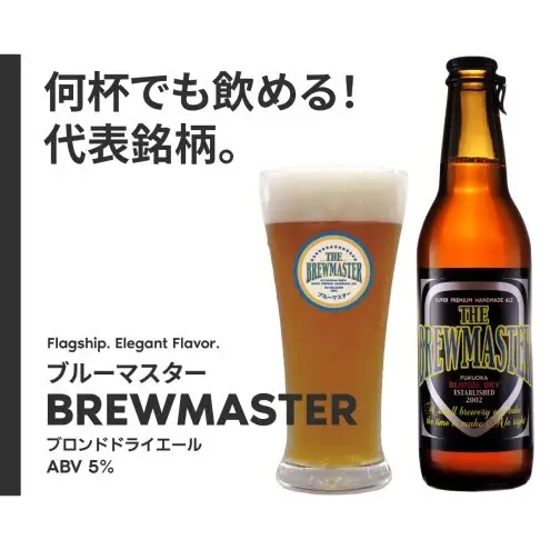 【福岡市城南区のクラフトビール醸造所】ブルーマスター 飲み比べ 3本セット