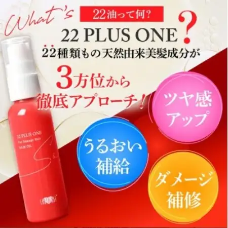 アースハート ニジュウニユ プラスワン ヘアオイル 60ml【1748873】