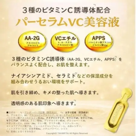 パーセラムVC美容液・CE美容液 2種セット 各14包入り 個包装美容液【1746592】