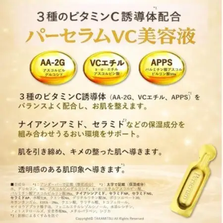 パーセラム美容液 3種セット VC・RT・CE 各14包入り 個包装美容液【1746594】