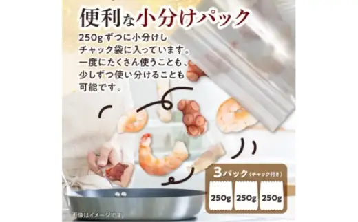 国産シーフードミックス 約750g （ たこ ・ えび ・ いか ）