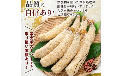 手作りジャンボえびフライ 16尾 （ 計約800g ）