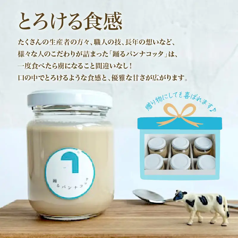 踊るパンナコッタ~黒糖キャラメル味~（6個）787 Nanohana Coffee Roaster