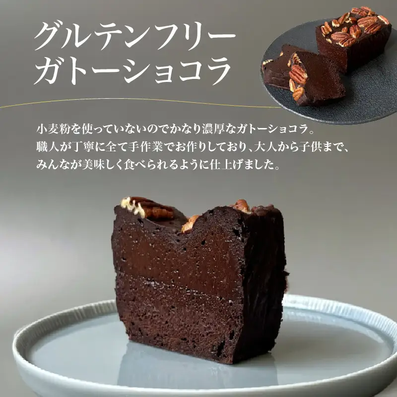 濃厚ガトーショコラ（12cm）　787 Nanohana Coffee Roaster