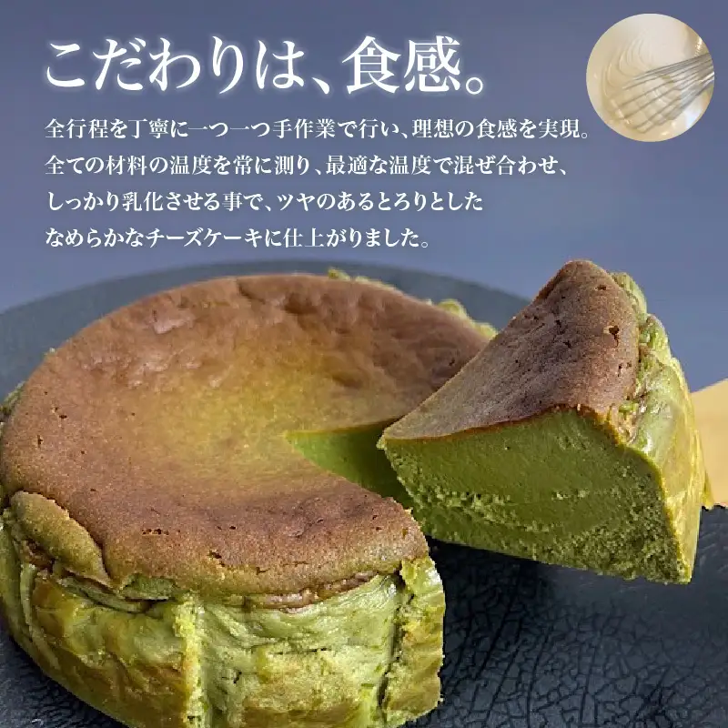 抹茶バスクチーズケーキ（12cm）　787 Nanohana Coffee Roaster