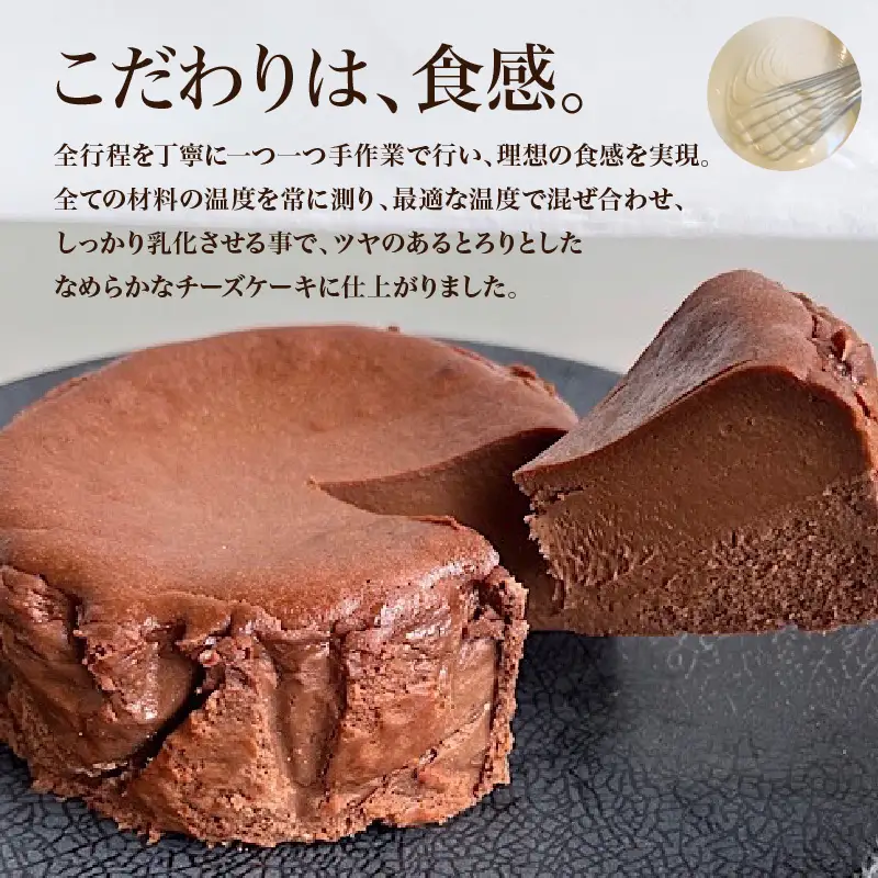 ビターチョコバスクチーズケーキ（12cm）　787 Nanohana Coffee Roaster