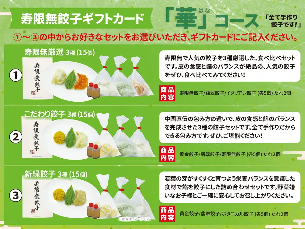 寿限無餃子ギフトカード 華コース 3枚 | チケット ぎょうざ ギョウザ ギョーザ 冷凍食品 冷凍餃子 惣菜 夜ご飯 おかず おつまみ 手軽 時短 お取り寄せ グルメ