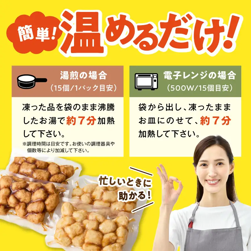 名古屋コーチン入りチキンボール　だししょうゆ味 4パックセット ［001T15］ 名古屋コーチン チキンボール 15個入り 4パック 小分け ブランド地鶏 地鶏 惣菜 おかず 簡単調理 冷凍食品 レンジ調理 湯煎調理 鶏肉 晩酌 おつまみ ご飯のお供 鶏団子 国産鶏肉 お弁当 時短 愛知県 小牧市 送料無料
