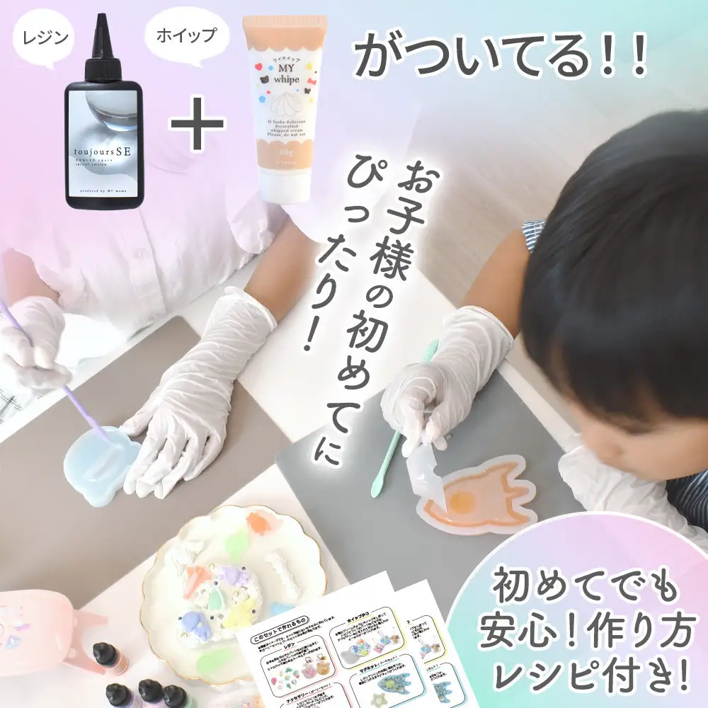 レジン＆ホイップデコよくばりスターターセット（クール）