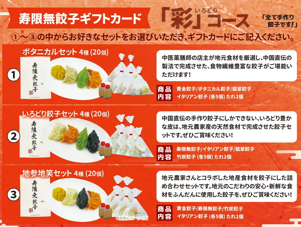 寿限無餃子 ギフトカード （華コース ＋彩コース ＋雅コース）各3枚セット | チケット ぎょうざ ギョウザ ギョーザ 冷凍食品 冷凍餃子 惣菜 夜ご飯 おかず おつまみ 手軽 時短 お取り寄せ グルメ