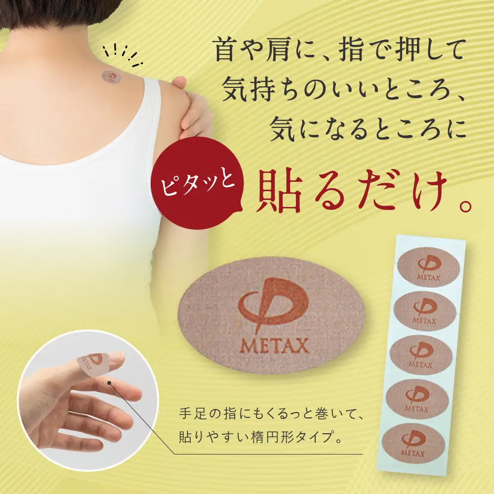 【ファイテン】メタックステープ(50マーク)｜京都 ファイテン 人気ブランド