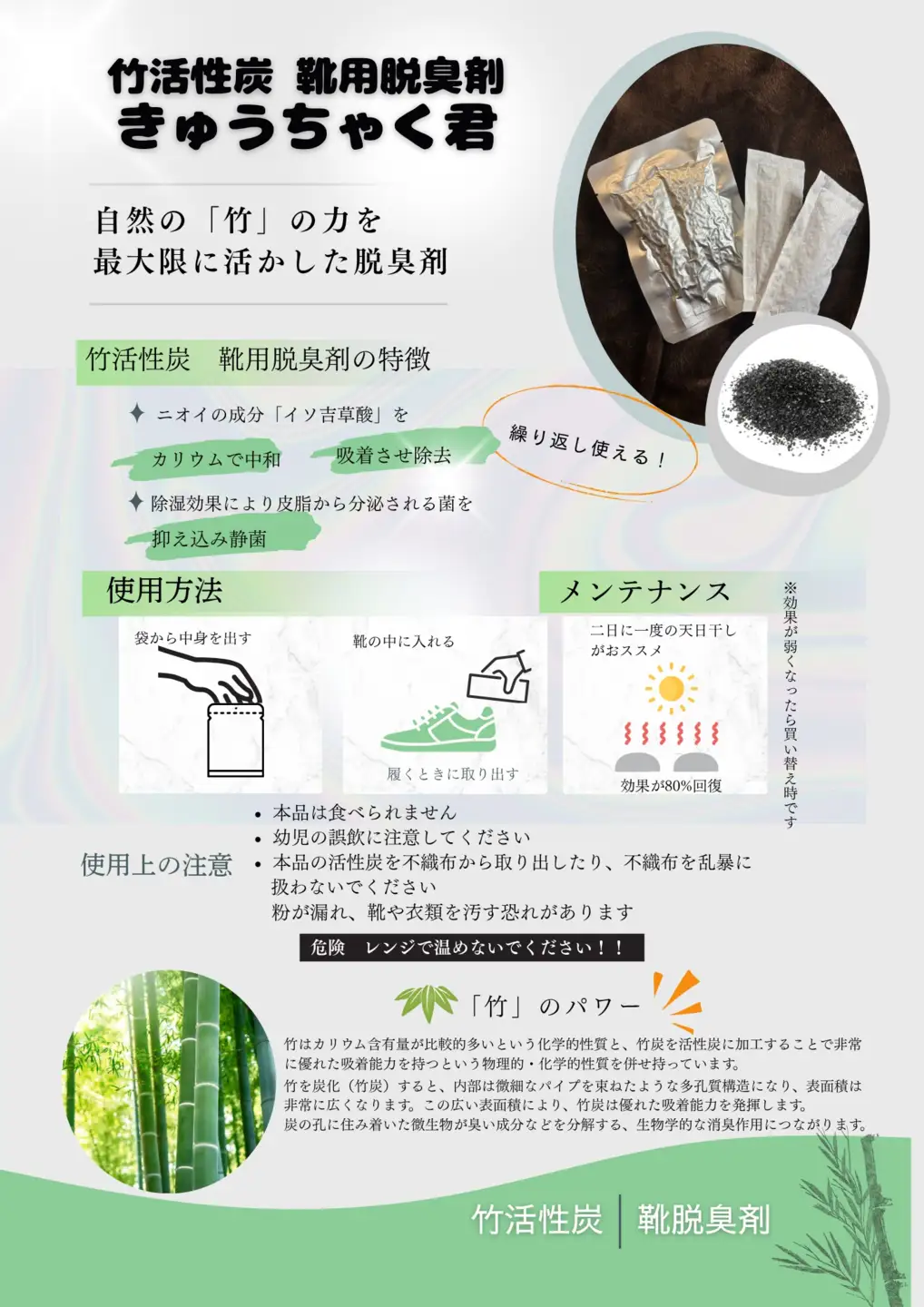 国産竹100%の消臭・調湿・静菌「きゅうちゃく君」 1セット | 竹 活性炭 天然 国産 脱臭剤 強力脱臭 消臭 調湿 静菌 靴