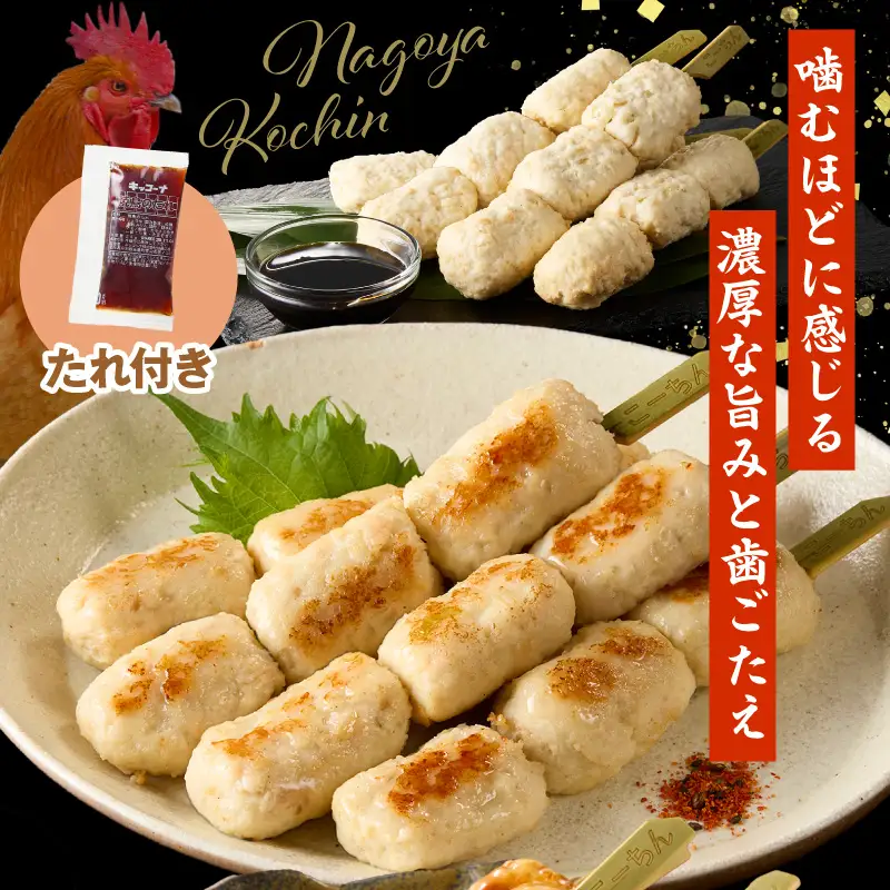 名古屋コーチンつくね串20本セット ［001T16］ 名古屋コーチン つくね串 20本 鶏肉 地鶏 焼き鳥 串物 鶏団子 濃厚 旨味 歯ごたえ 晩酌 おつまみ 家飲み 居酒屋 おかず BBQ キャンプ 惣菜 冷凍 国産 鶏つくね お取り寄せ グルメ 愛知県 小牧市 送料無料