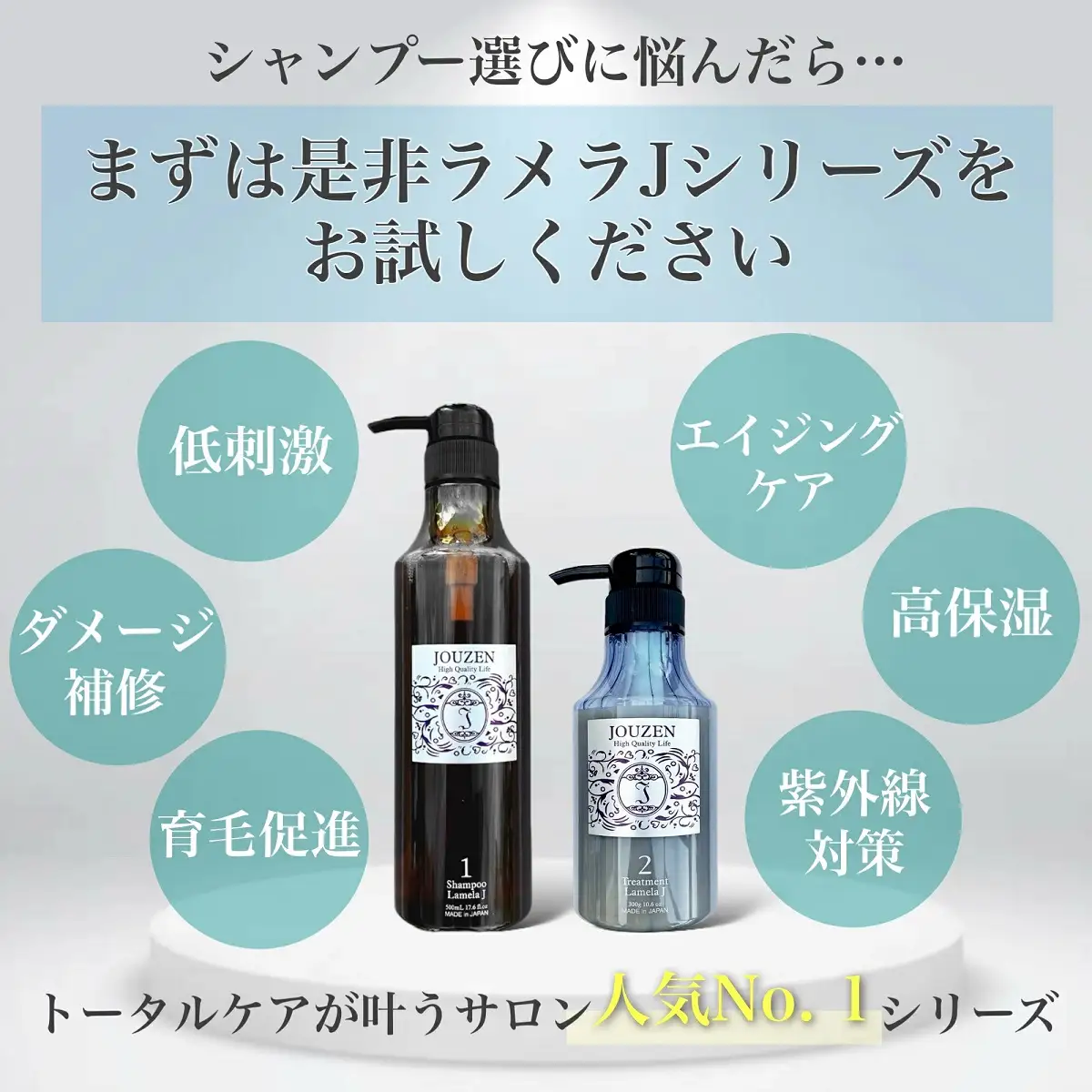 1386 上善　ラメラＪシャンプー 500ml・トリートメント 300g　セット